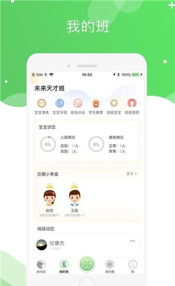 美乐爱教师端  v2.0.4图2