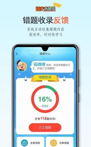 远大小状元家长版  v2.0.600图4