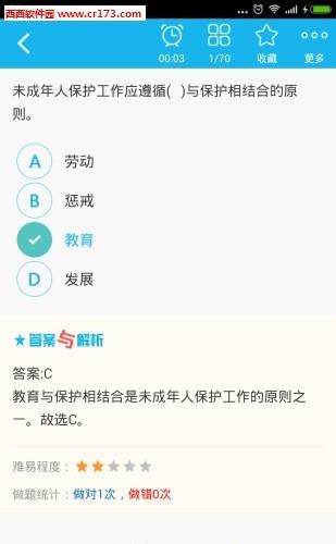 小学教师资格总题库  v4.71图2