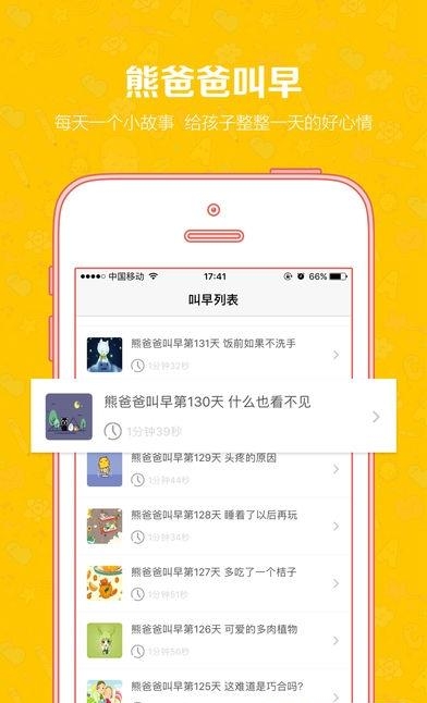 熊爸爸为什么  v3.1.11图2