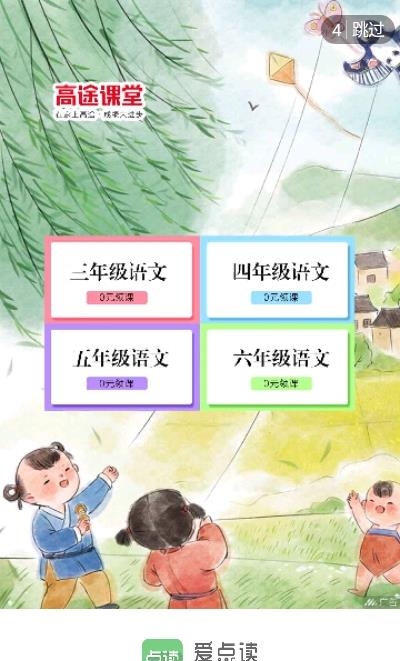 爱点读  v1.8.1图1