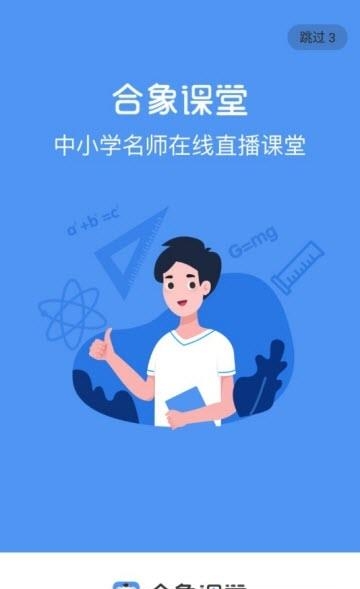 合象课堂  v1.4.0.3图2