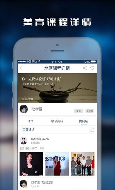 元培学堂  v3.0.3图3