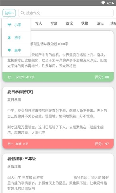 碧空云天作文集  v1.4.2图2