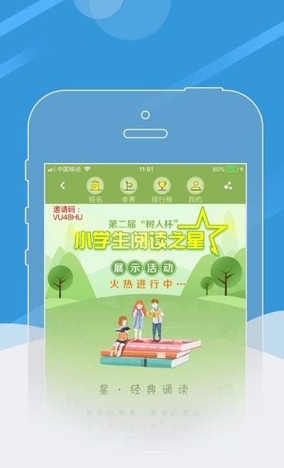 群阅书声学生版