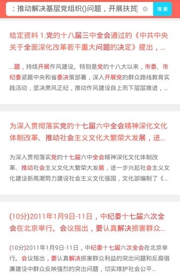 上学吧公务员  v3.6.0图3