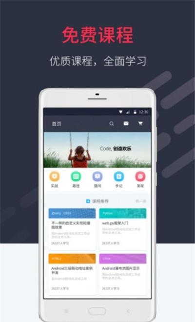 慕课网  v7.3.6图3