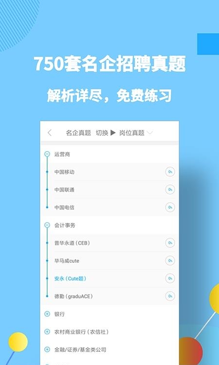 职题库  v2.0.0.8图1