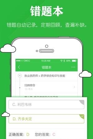 执业药师毙考题  v1.4.1图1