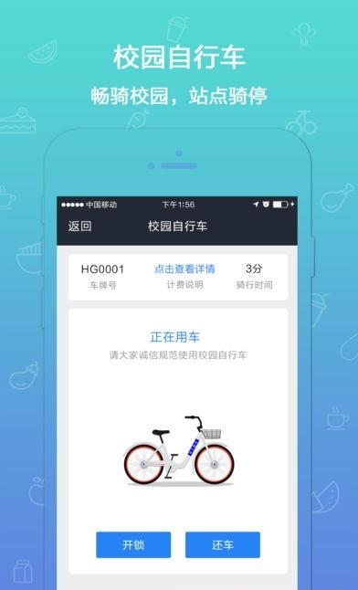 我的e校园  v6.0.0图4