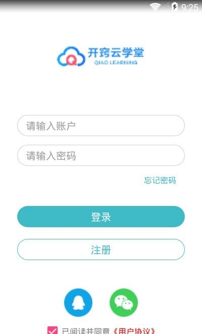 开窍云学堂  v1.2.5图4
