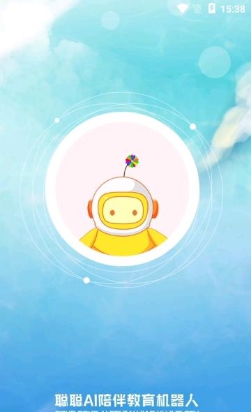 聪聪机器人  v1.2.0图4