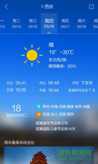 最美天气去广告精简版  v4.04图2