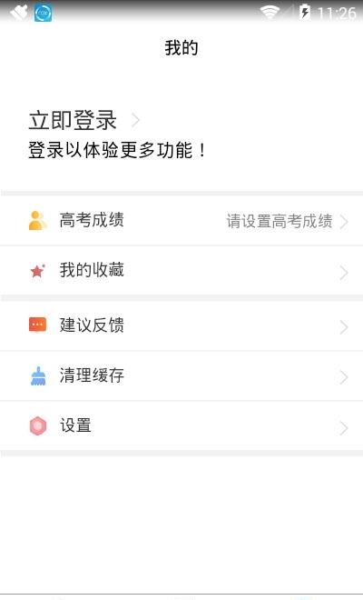 高考志愿一点通  v1.1.0.0图5