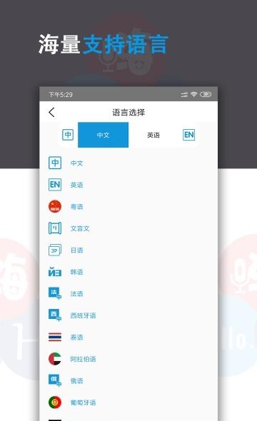 语音翻译君  v8.1.2图2