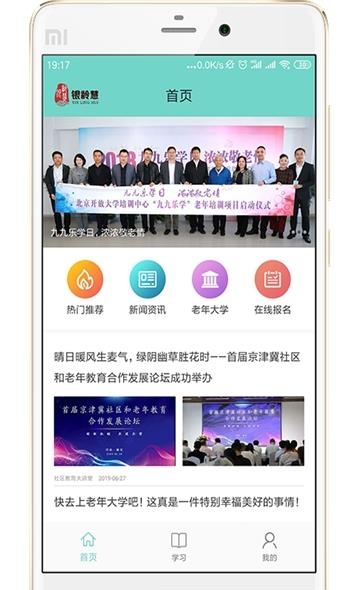 银龄慧  v2.1.0.2图1