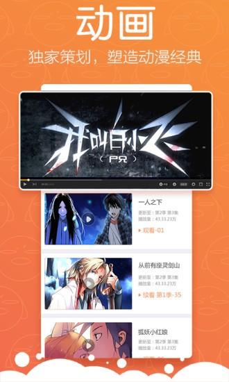 吹妖动漫网  v1.0图2