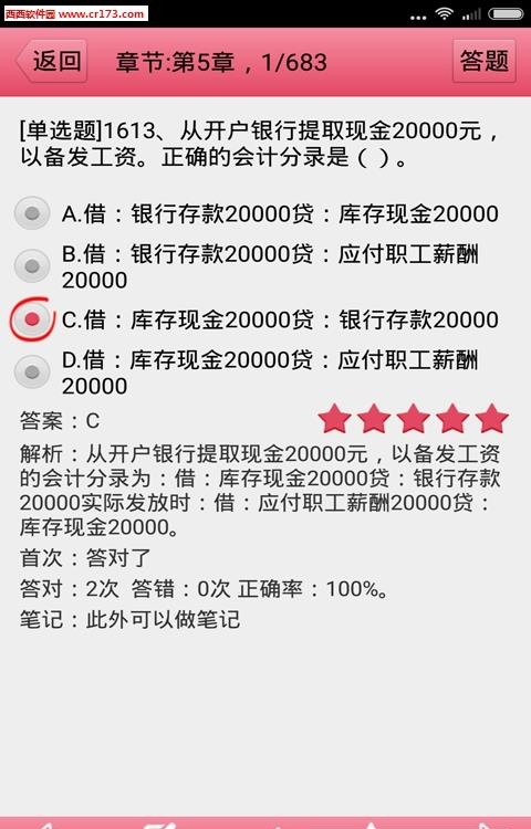 会计从业资格证  v3.2图4