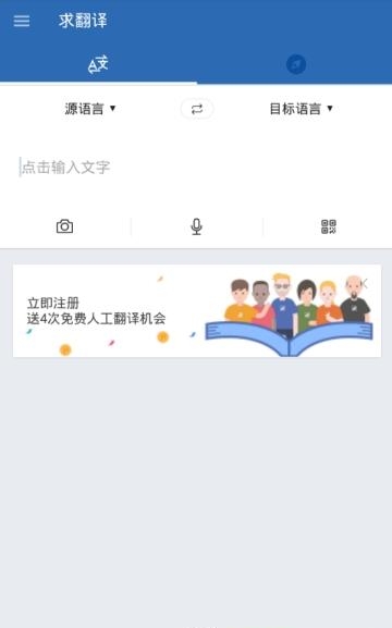 翻易通安卓版