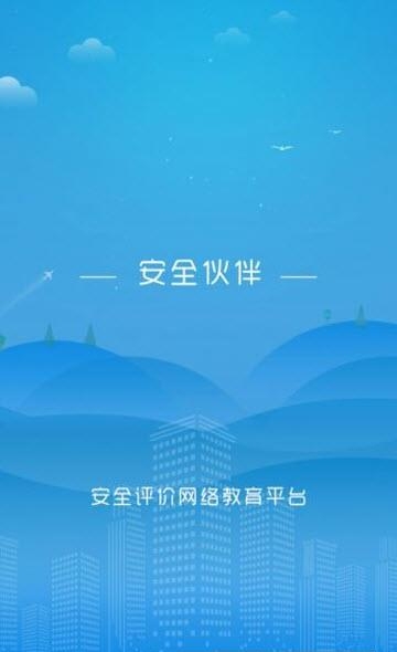 安全伙伴  v1.0.3图3