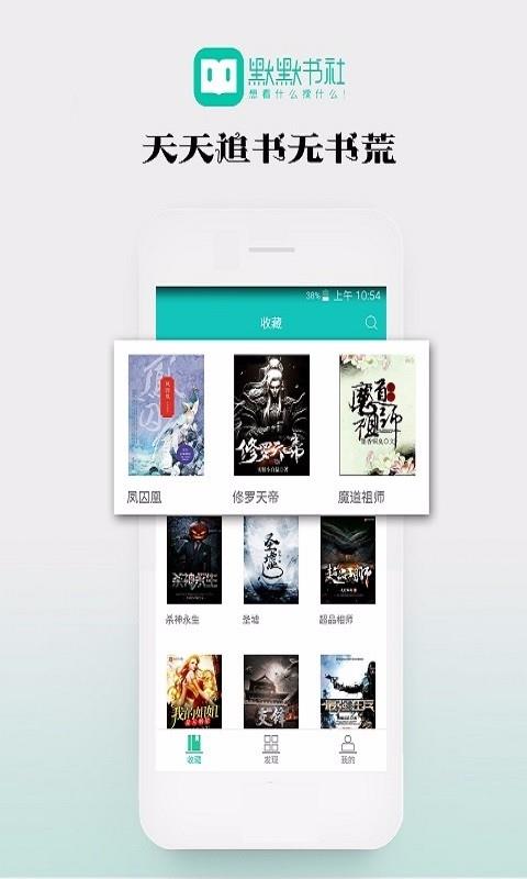 默默书社  v1.0.17图2