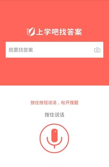 上学吧公务员  v3.6.0图4