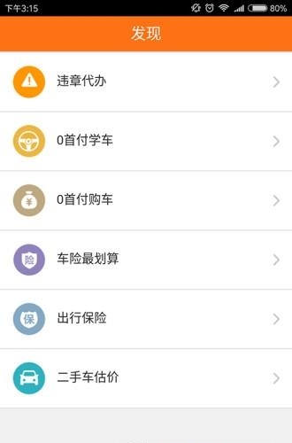 学车日志  v3.5图2