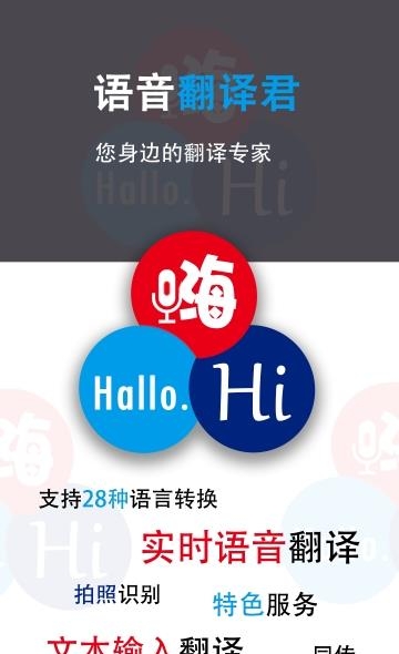 语音翻译君  v8.1.2图1