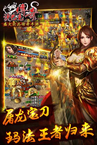 沙巴克传奇手游小米版  v1.0.19.0图5