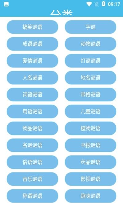 谜语先生  v1.0.1图2