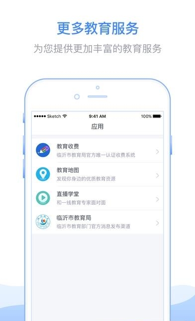 教育收费  v4.6.6.00图4