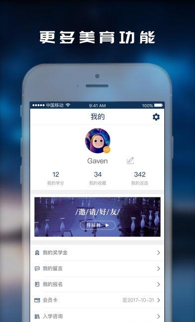元培学堂  v3.0.3图4