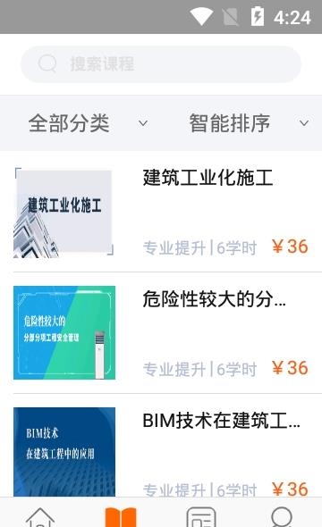 广东学习网  v2.2.5图2