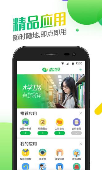 微哨  v6.8.15.73983图2