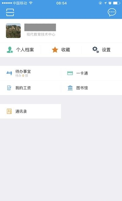 掌上工院  v7.20.29图3