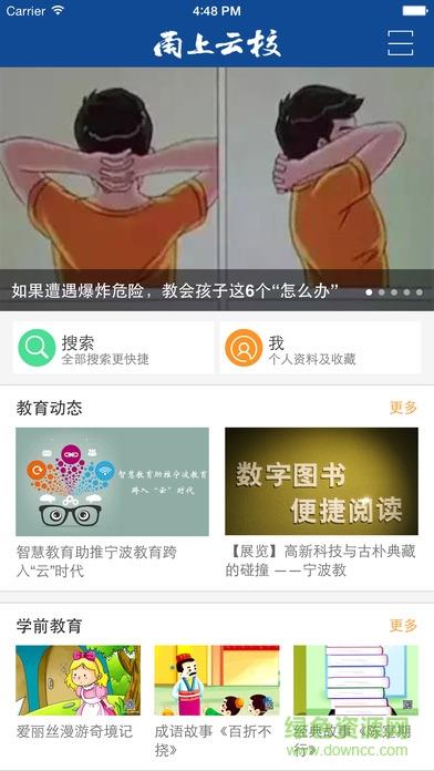 甬上云校网络直播平台  v1.5图3