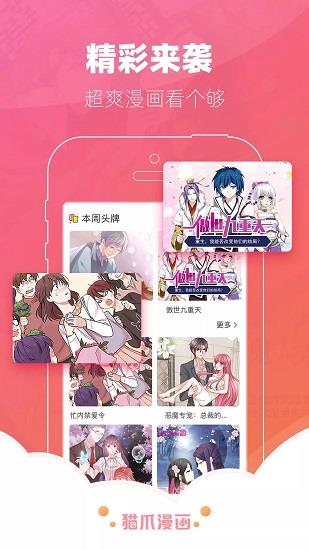 猫爪漫画  v4.1.23图1