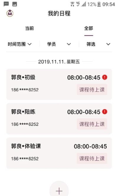 五割引钢琴培训管家教师端  v1.0.1图1