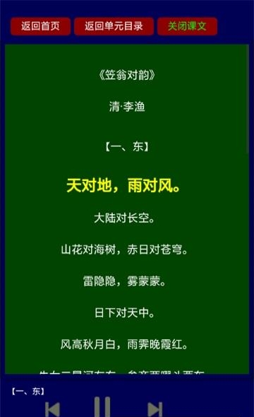 传统国学经典朗读  v1.1图3