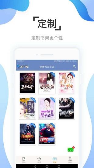 阅友免费阅读小说  v4.0.1图4