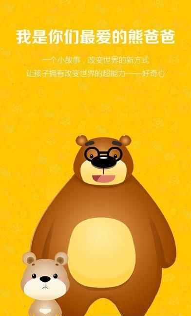 熊爸爸为什么  v3.1.11图1