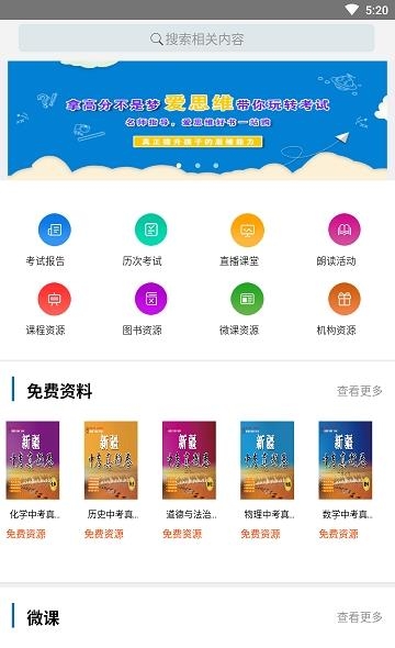 爱思维教育平台  v1.8.3图1