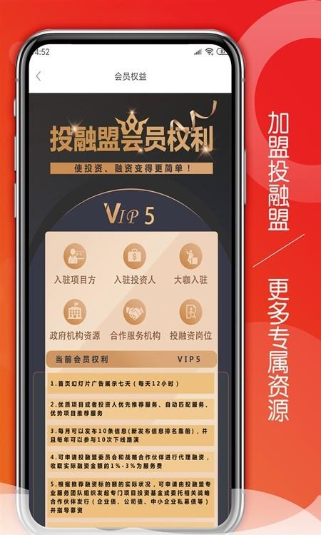 投融盟  v1.0.5图3