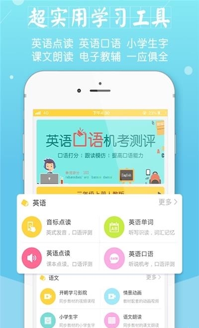 倍速课堂英语点读  v6.6.0图3