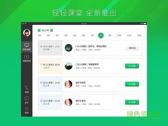 轻轻教育开放直播云平台  v8.4.0图2