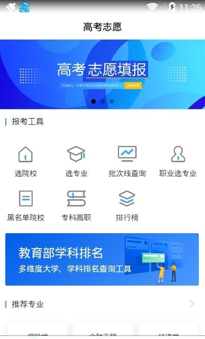 高考志愿一点通  v1.1.0.0图3