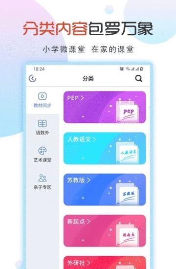 小学英语微课堂  v2.6.0图3