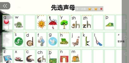 拼音识字宝典