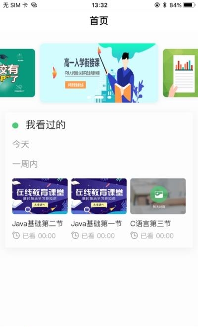 辽广智慧教育  v1.0.2图4