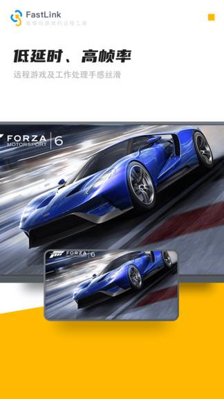 fastlink远程控制